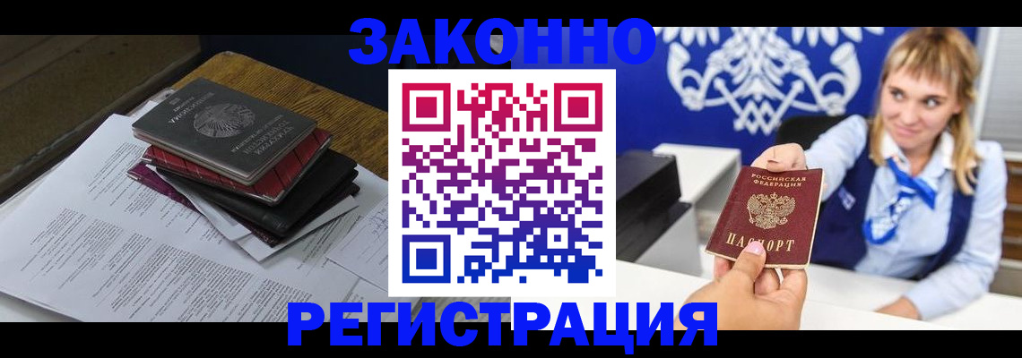 прописка регистрация в Новоаннинском