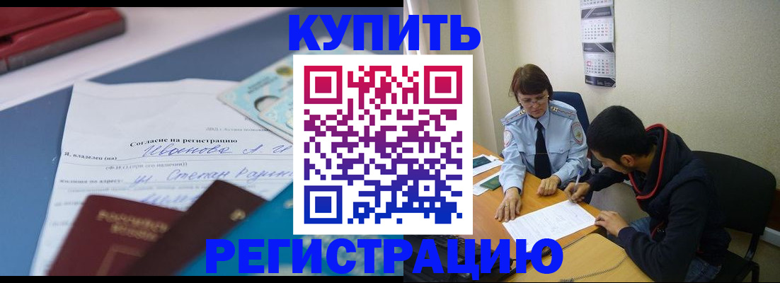 временная прописка в Новоаннинском