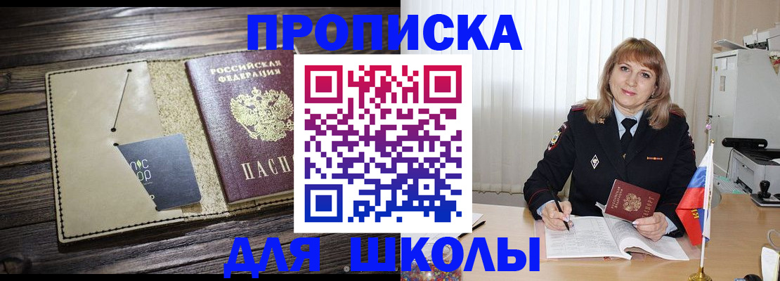 прописка в Новоаннинском